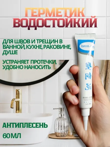 Герметик водостойкий для швов и трещин, белый 60 мл