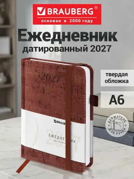 Ежедневник датированный 2027, планер, планинг, блокнот А6 Brauberg