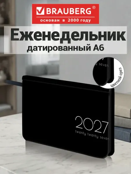 Еженедельник датированный 2027 планинг планер ежедневник А6 Brauberg