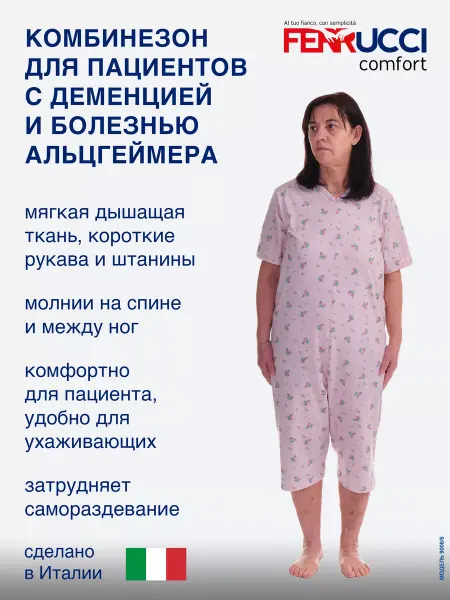 Ferrucci Пижама для больных деменцией