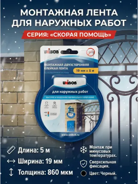 Скотч двухсторонний крепкий для наружных работ 19мм *5м UNIBOB