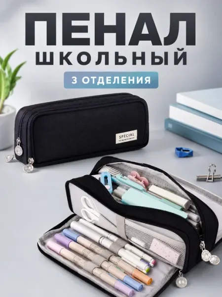 Пенал школьный вместительный органайзер с 3 отделениями