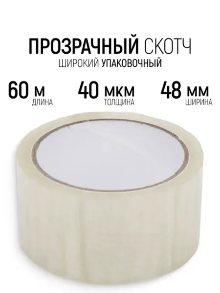 Клейкая лента 48 мм х 60 м скотч прозрачный широкий Фрегат