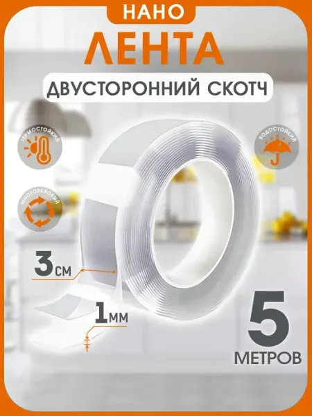 Двухсторонний прозрачный нано скотч 5 метра нано лента