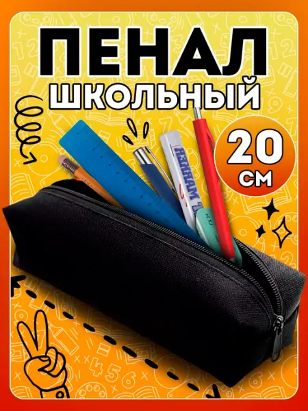 Пенал школьный черный Avocado life