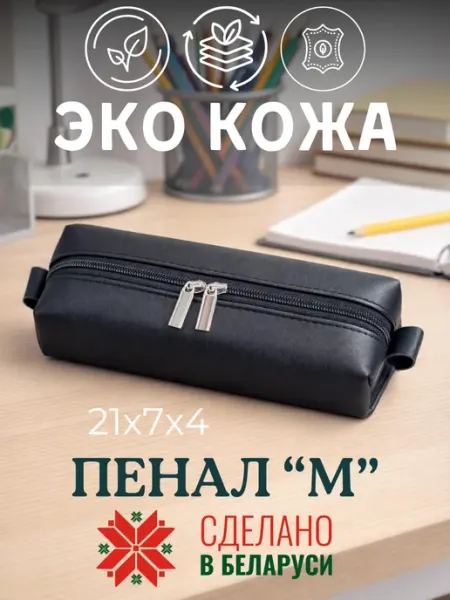 Пенал чехол футляр косметичка ElCruche