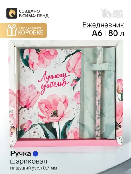 Подарочный набор ежедневник и ручка в подарок учителю Сималенд