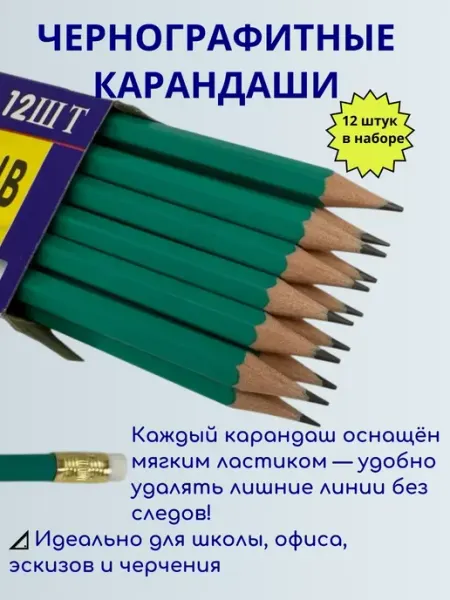 Чернографитный пластиковый карандаш. В комплекте 12 шт ЗДОРОВЫЙ РИТМ