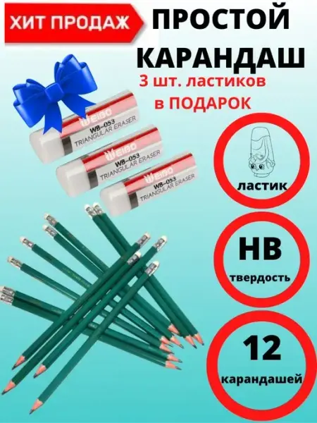 Простой карандаш в школу Карандаш простой с ластиком чернографитный