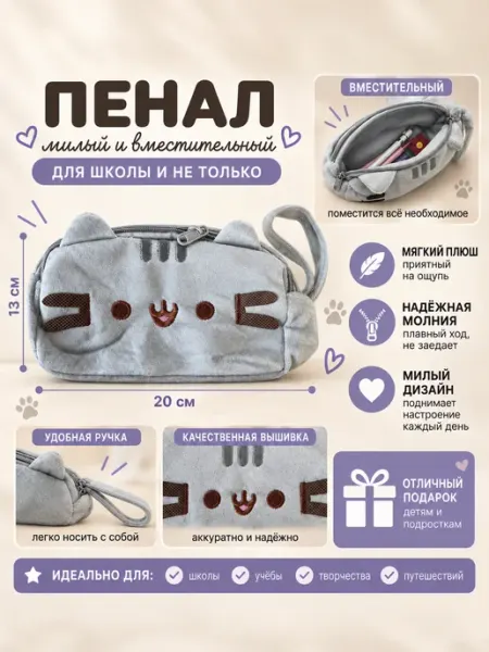 Пенал пушин