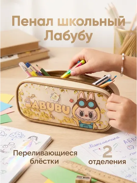 Пенал Лабубу