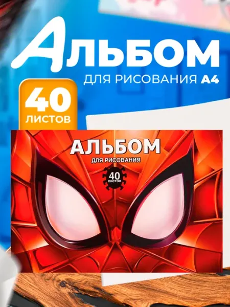 Альбом для рисования
