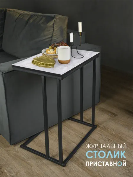 FESТIVAL FOR YOU Столик журнальный приставной НЭО, цемент