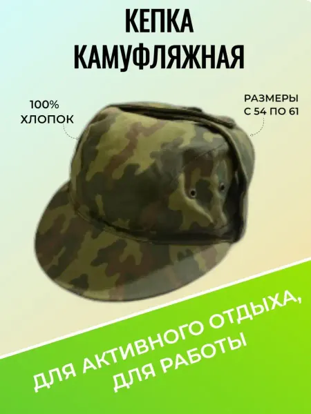 ЗАЩИТА И ОБОРОНА Кепка камуфляжная тактическая