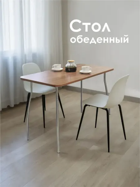FESТIVAL FOR YOU Стол обеденный КОМФОРТ, хром ясень шимо