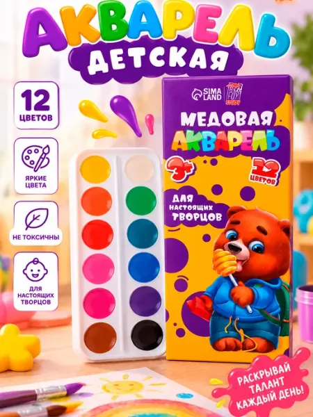 Краски акварель детская 12 цветов Сима-Ленд & ArtFox STUDY