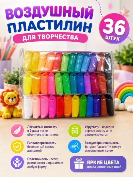 Набор пластилина, легкий воздушный пластилин 36 цветов