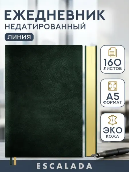 Ежедневник недатированный А5 160 листов, мягкая обложка Escalada