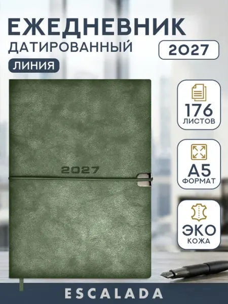 Ежедневник датированный 2027 А5, мягкая обложка Escalada