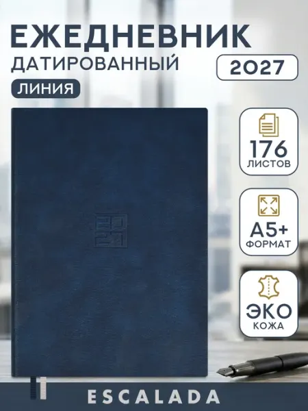 Ежедневник датированный 2027 мягкий переплет А5+ Escalada