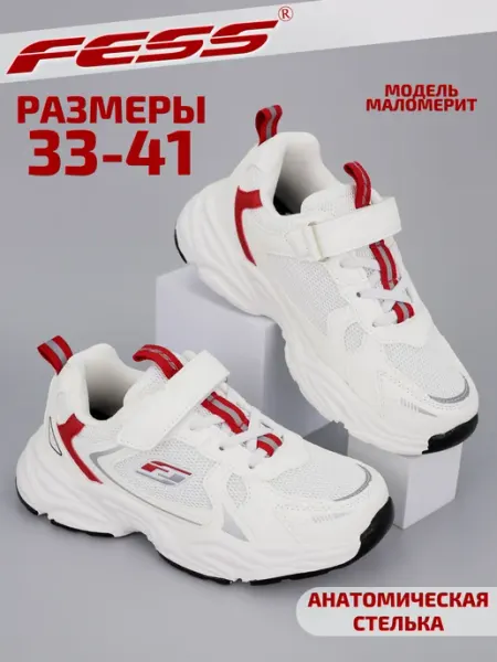 FESS Кроссовки для подростка на сменку и физкультуру
