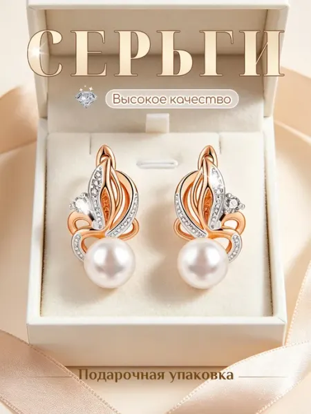 Серьги бижутерия медицинский сплав с жемчугом с позолотой Shariko