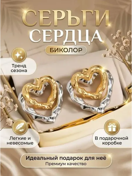 Серьги бижутерия гвоздики сердце Latoria
