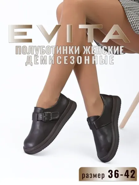 Полуботинки женские демисезонные EVITA