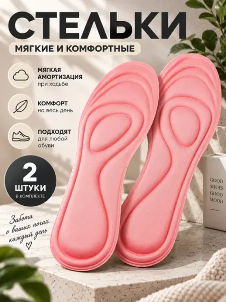 Стельки для обуви мягки мур3