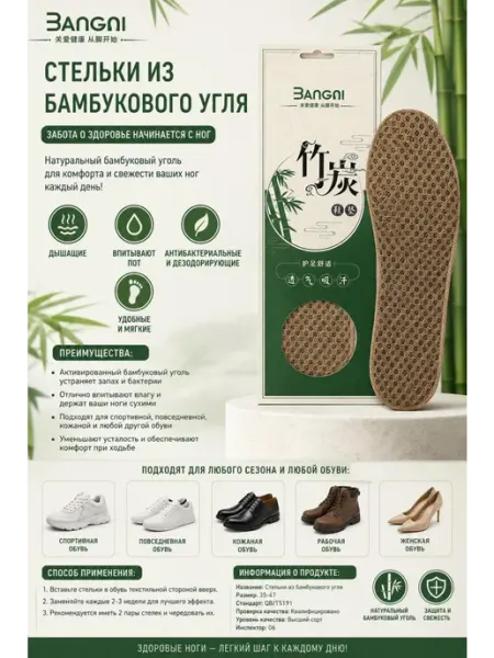 Стельки из бамбука