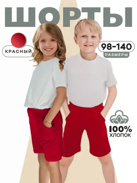 Шорты детские с карманами спортивные