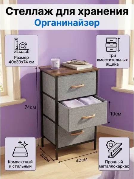 Комод для игрушек и одежды с 3 ящиками 40х30х74 см Гростат