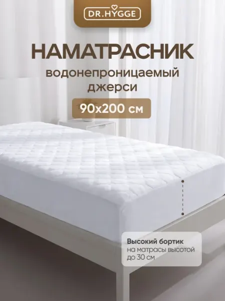 Наматрасник 90х200 непромокаемый на резинке с бортом Dr.Hygge