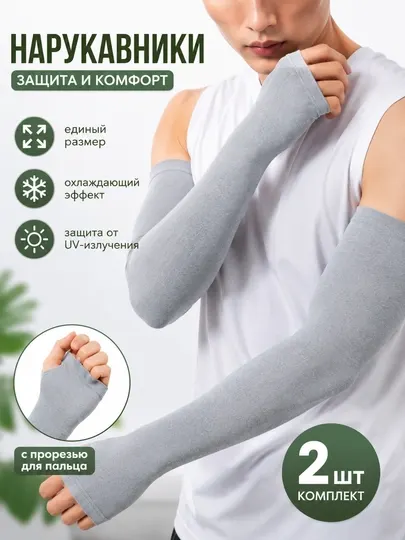 Рукава компрессионные, спортивные рукава, защита рук