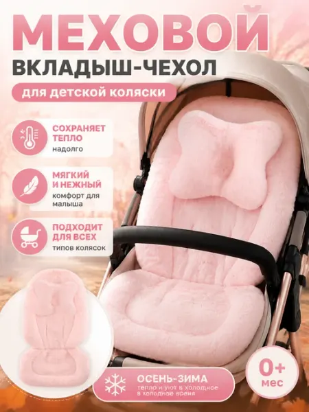 Матрас для коляски мягкий утепленный детский осень‑зима