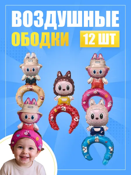 FestiValiti Воздушные шары в стиле Лабубу