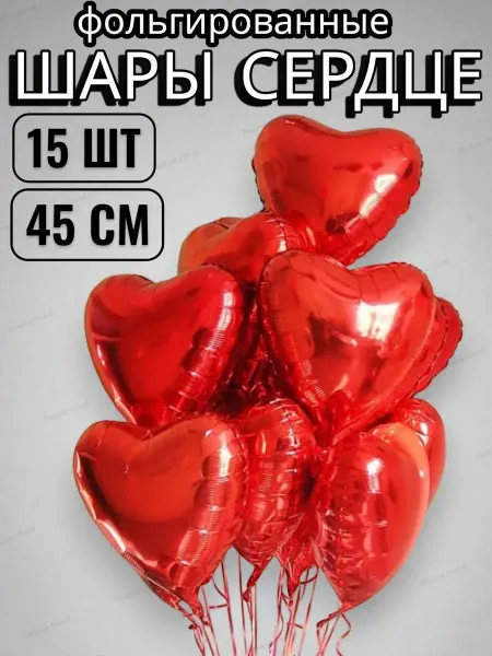 Festive mood Фольгированные шары сердце 15 шт