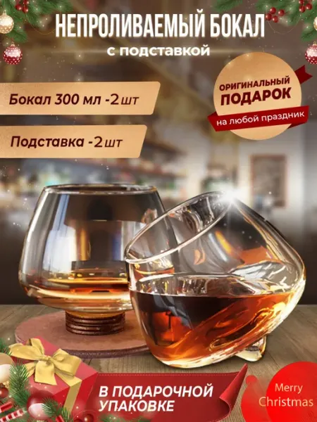 Подарочный бокал с подставкой подарок мужчине на 23 февраля crafy