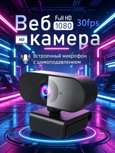 Fetlar Веб-камера с микрофоном веб камера, черно-серый