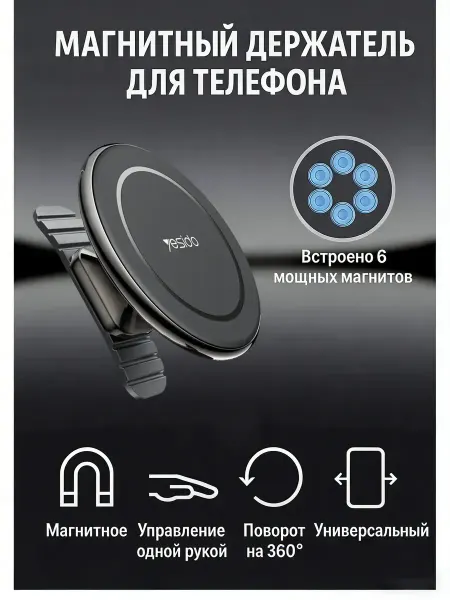 FETTEL Держатель магнитный для смартфона для автомобиля цвет черный