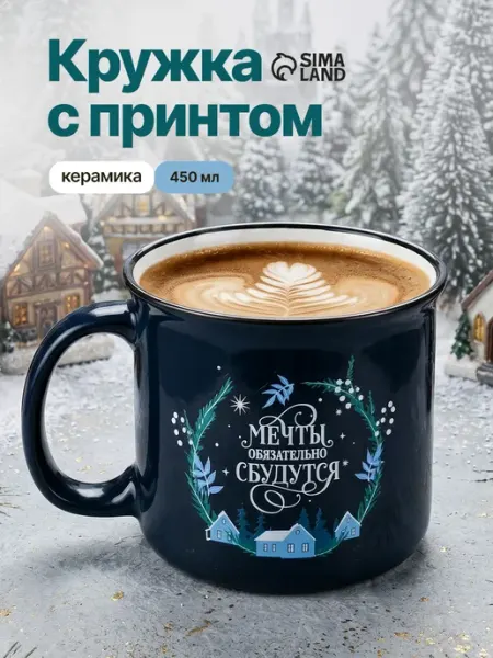 Кружка новогодняя подарочная для чая, 450 мл Сима-Ленд & Дорого внимание