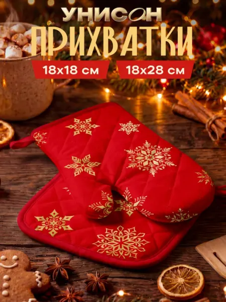 Прихватки кухонные рукавица новогодний набор 2 шт Унисон