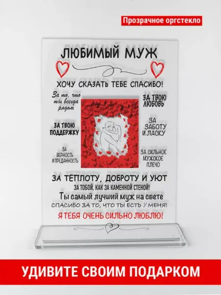 Открытка подарок мужу
