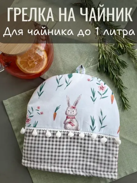 Грелка на чайник Фетрия
