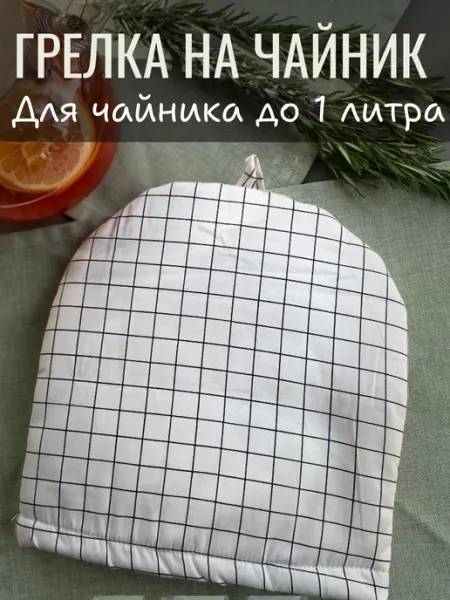 Грелка на чайник Фетрия