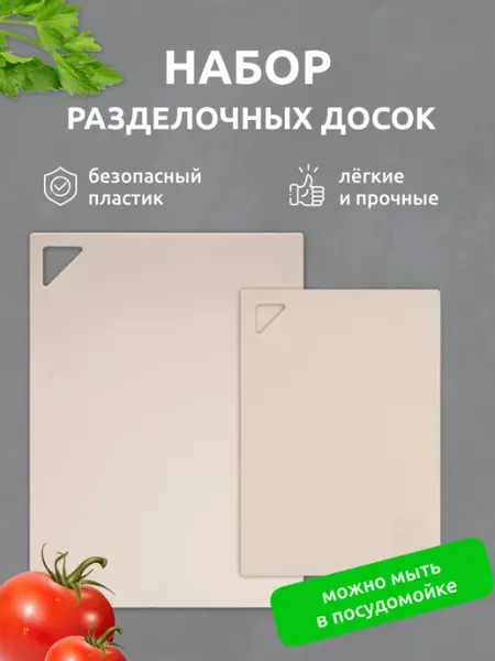 Доска разделочная гибкая 2 шт АЛЬТЕРНАТИВА