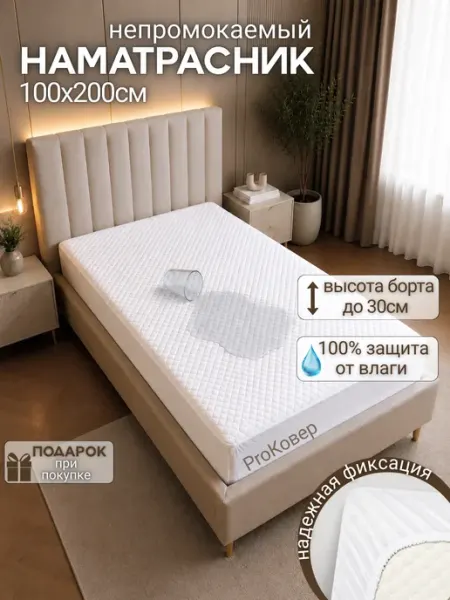 Чехлы для матрасов 100х200см