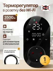 Терморегулятор/Термостат в розетку для обогревателя, бойлера, конвектора, кондиционера. FUJIHOME FH-800B программируемый, цвет: черный