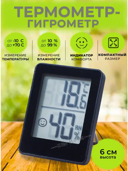 Комнатный термометр-гигрометр электронный FH-889
