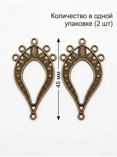 Подвески для рукоделия и бижутерии основы для сережек